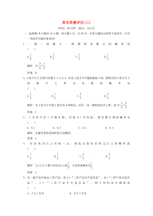 2013年高中數(shù)學(xué)《第3章 概率》章末質(zhì)量練習(xí) 新人教A版必修3