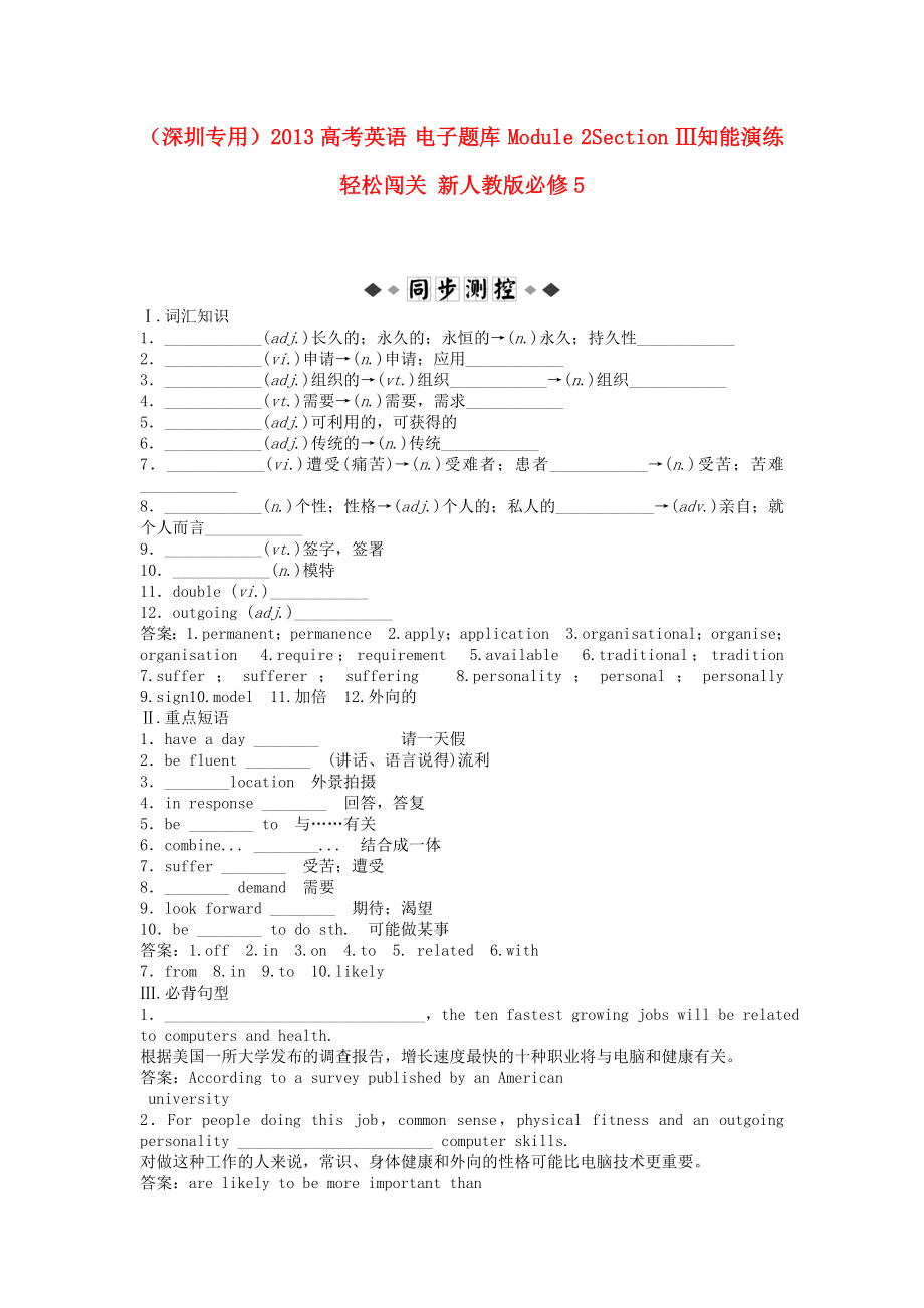 （深圳專用）2013高考英語(yǔ) 電子題庫(kù) Module 2Section Ⅲ知能演練輕松闖關(guān) 新人教版必修5_第1頁(yè)