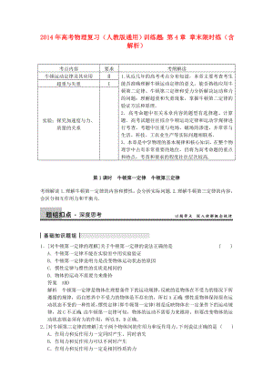 2014年高考物理復(fù)習(xí) 第3章 第1課時 牛頓第1定律 牛頓第3定律訓(xùn)練題（含解析） 新人教版