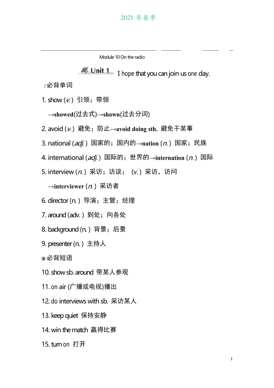 外研版英語八年級(jí)下冊(cè)Module 10模塊知識(shí)點(diǎn)歸納_第1頁