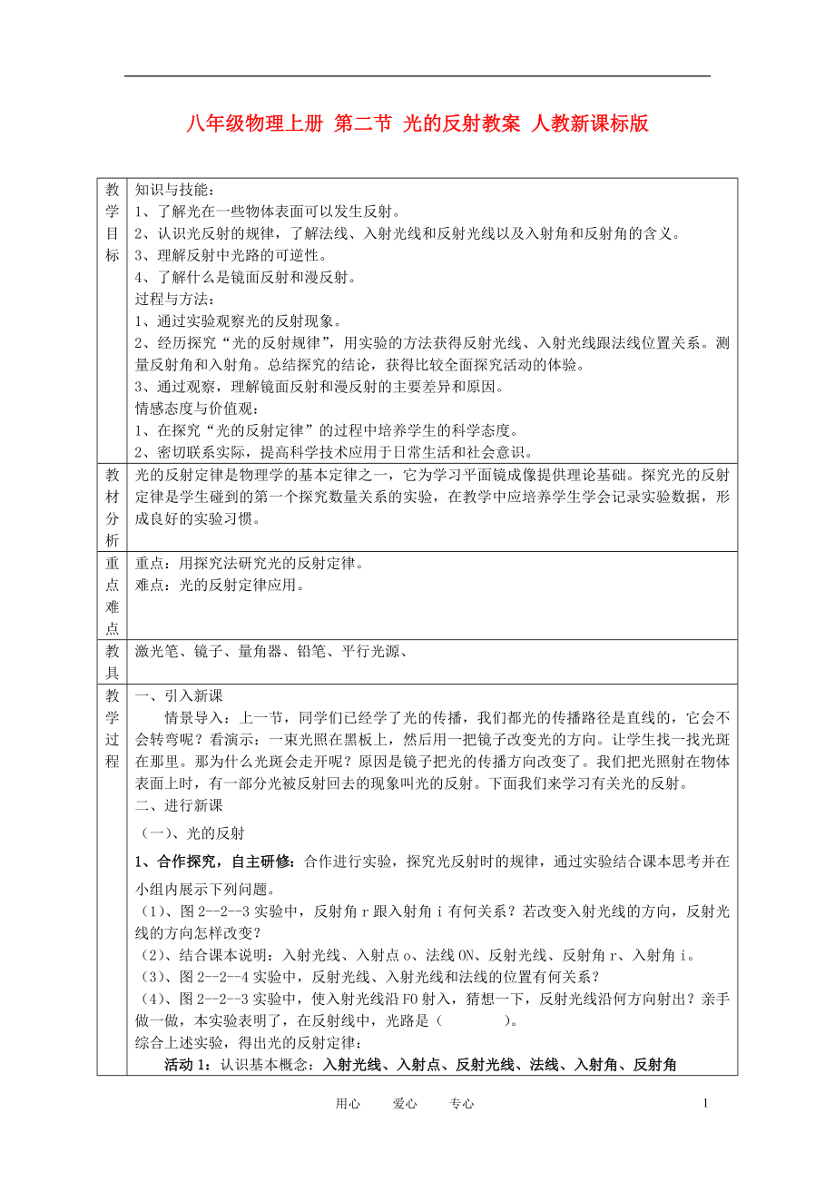 八年級物理上冊 第二節(jié) 光的反射教案 人教新課標版_第1頁