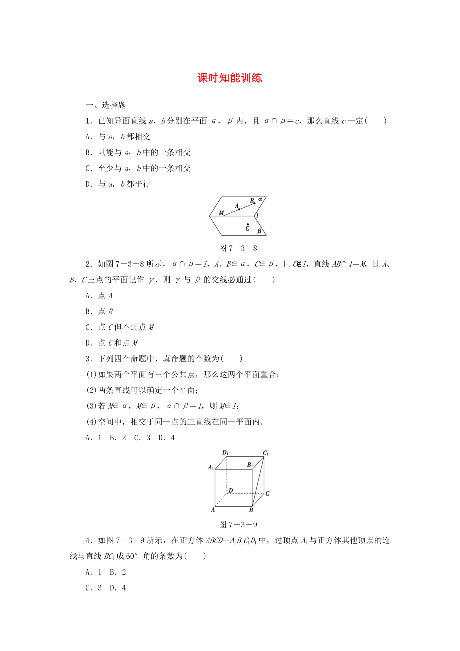 （廣東專用）2013高考數(shù)學(xué)總復(fù)習(xí) 7-3 課時(shí)跟蹤練習(xí) 文（含解析）_第1頁(yè)