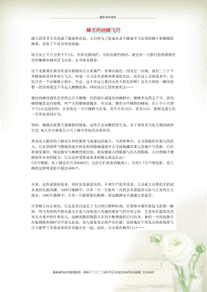 初中语文 文摘（社会）蜂王的结婚飞行(共1页DOC)