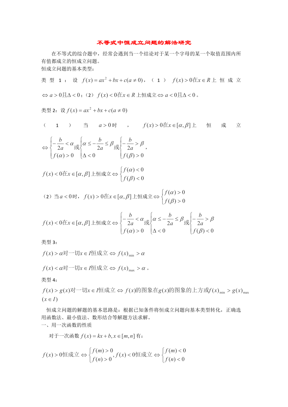 2013高考數(shù)學(xué) 解題方法攻略 恒成立 理_第1頁