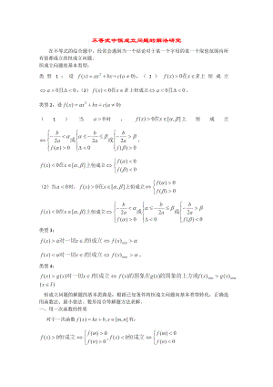 2013高考數(shù)學(xué) 解題方法攻略 恒成立 理