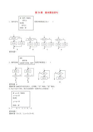 （廣東專用）2014高考數(shù)學(xué)第一輪復(fù)習(xí)用書 第78課 基本算法語句 文