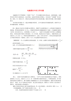 2013高考物理 考點(diǎn)訓(xùn)練例題精析 專題15 電磁感應(yīng)力學(xué)綜合題