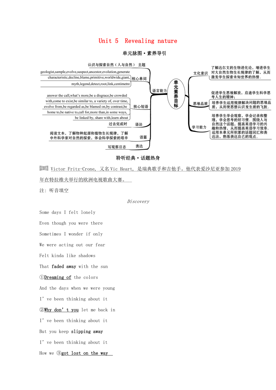 2021-2022学年新教材高中英语Unit5Revealingnature学案含解析外研版选择性必修第一册_第1页