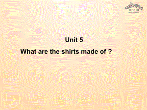 九年級(jí)英語全冊(cè) Unit 5 What are the shirts made of？（第1課時(shí)）課件