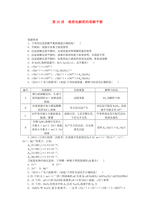 （廣東專用）2014屆高三化學一輪復習精練 第26講 難溶電解質的溶解平衡（含解析） 新人教版