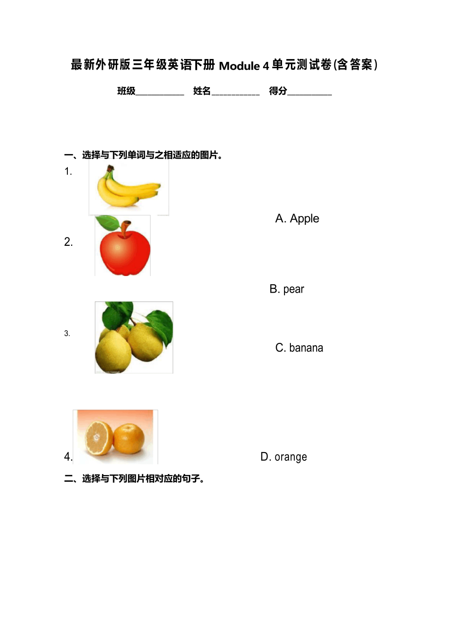 外研版三年級(jí)英語下冊(cè)Module 4單元測試卷_第1頁