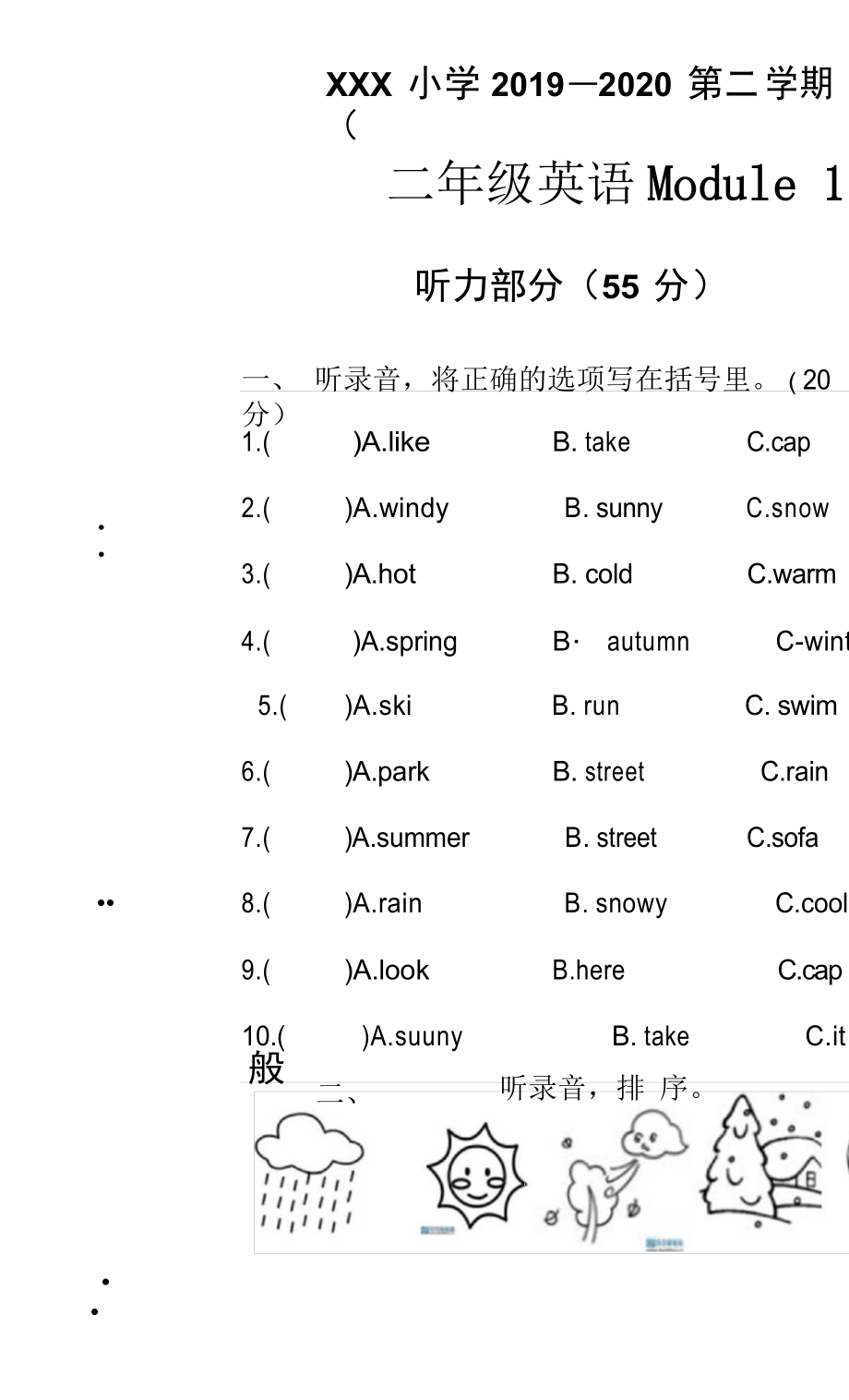 外研社二年級(jí)英語(yǔ)下冊(cè)第一單元測(cè)試_第1頁(yè)