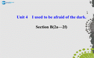 九年級英語全冊 Unit 4 I used to be afraid of the dark Section B（2a—2f）課件