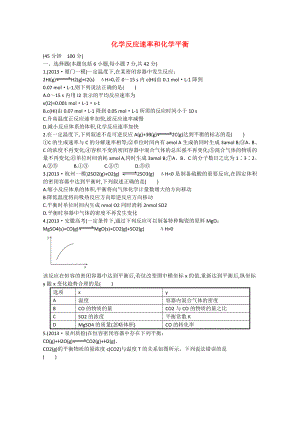 （福建專(zhuān)用）2014版高三化學(xué) 專(zhuān)題檢測(cè)卷（六） 專(zhuān)題二 第3講 化學(xué)反應(yīng)速率和化學(xué)平衡（含解析）