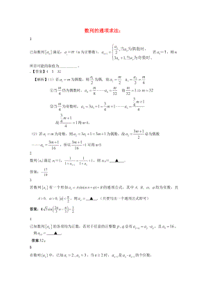 2013高考數(shù)學(xué) 解題方法攻略 數(shù)列3 理