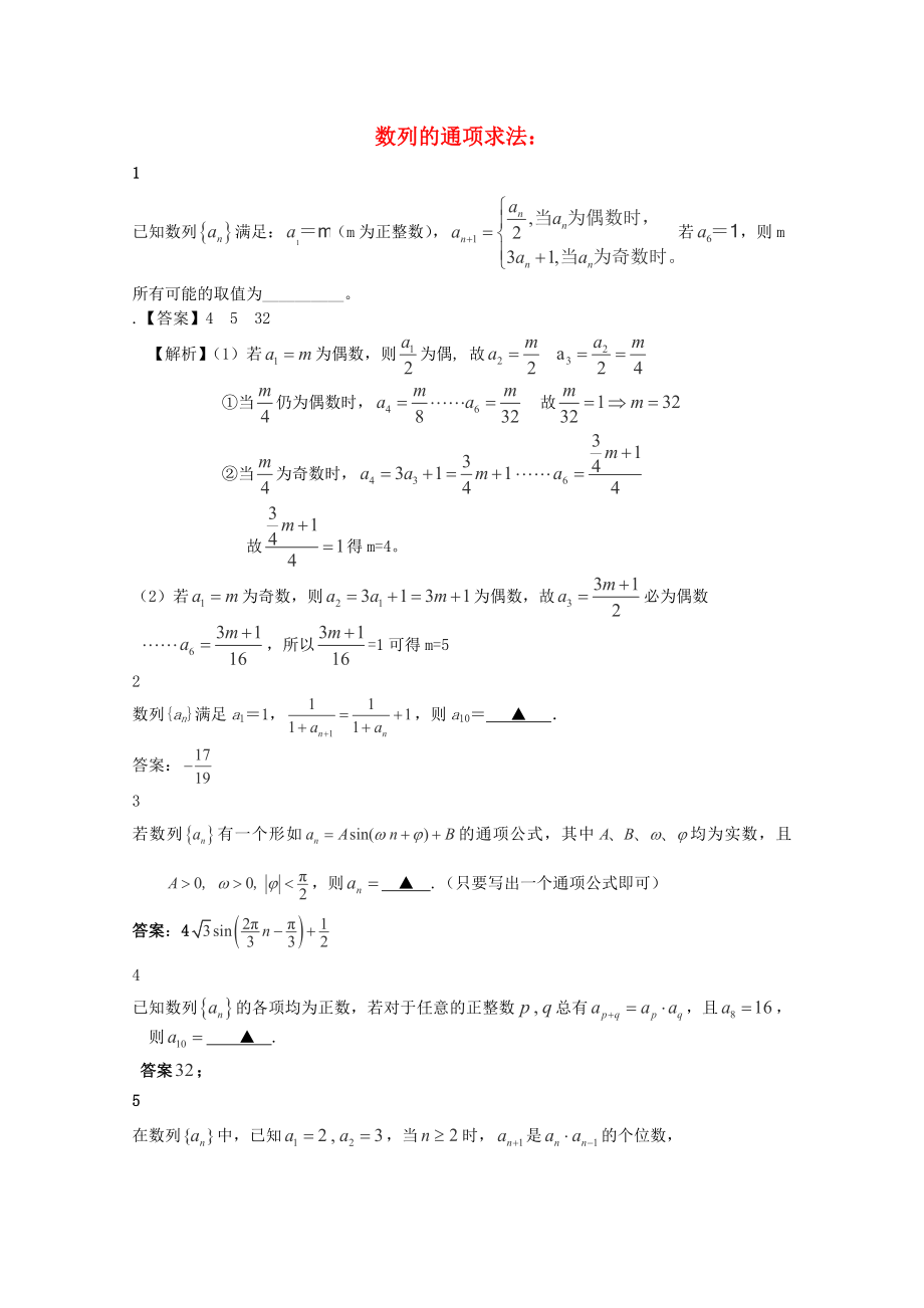 2013高考數(shù)學(xué) 解題方法攻略 數(shù)列3 理_第1頁