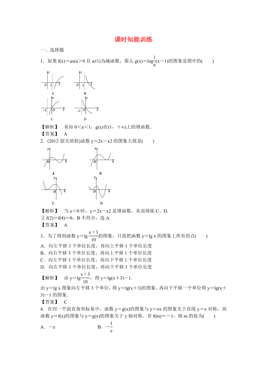 （廣東專用）2013高考數(shù)學(xué)總復(fù)習(xí)第二章第七節(jié) 課時(shí)跟蹤訓(xùn)練 理_第1頁