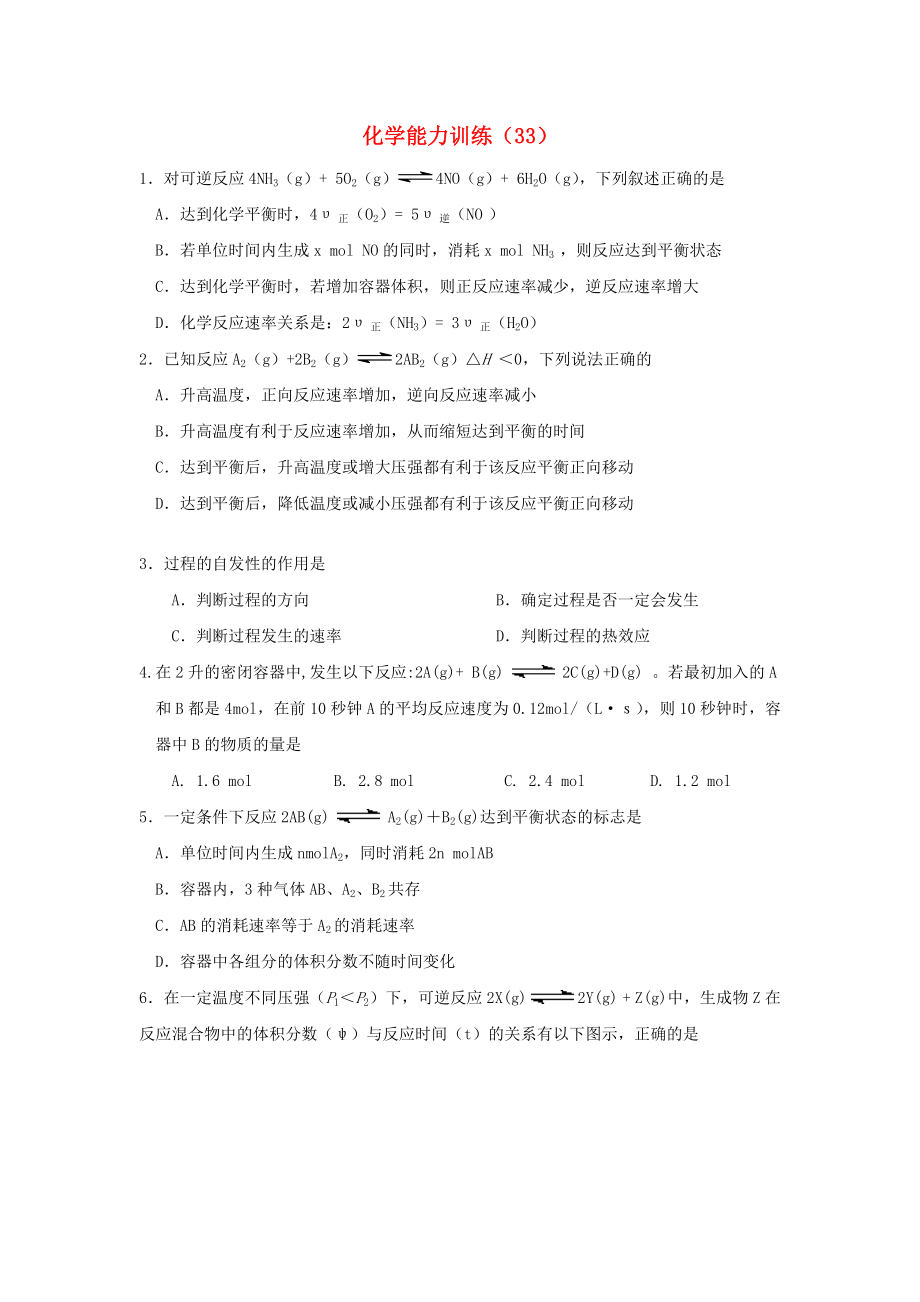 2012-2013學(xué)年高二化學(xué)第一學(xué)期 能力訓(xùn)練（33）_第1頁