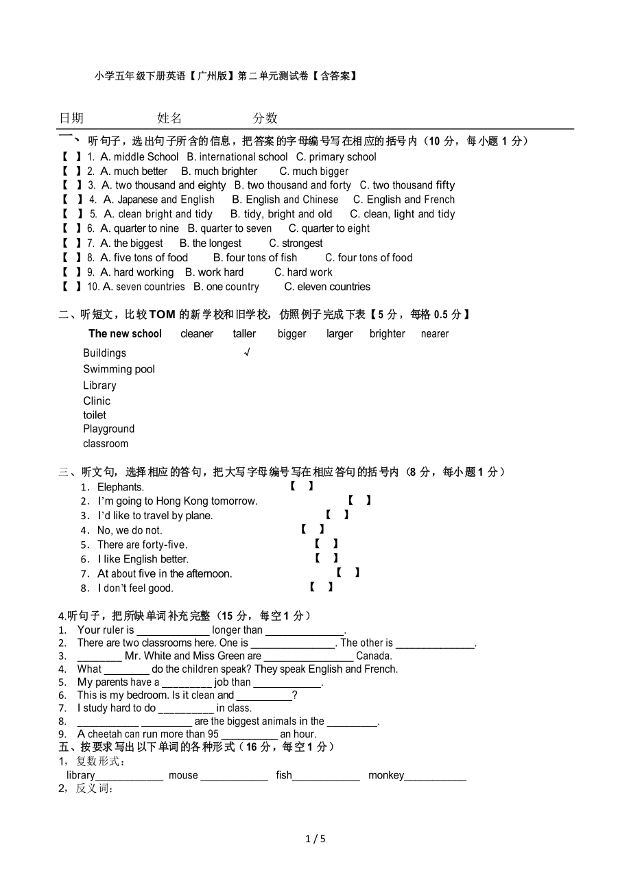 小学五年级下册英语(广州版)第二单元测试卷_第1页