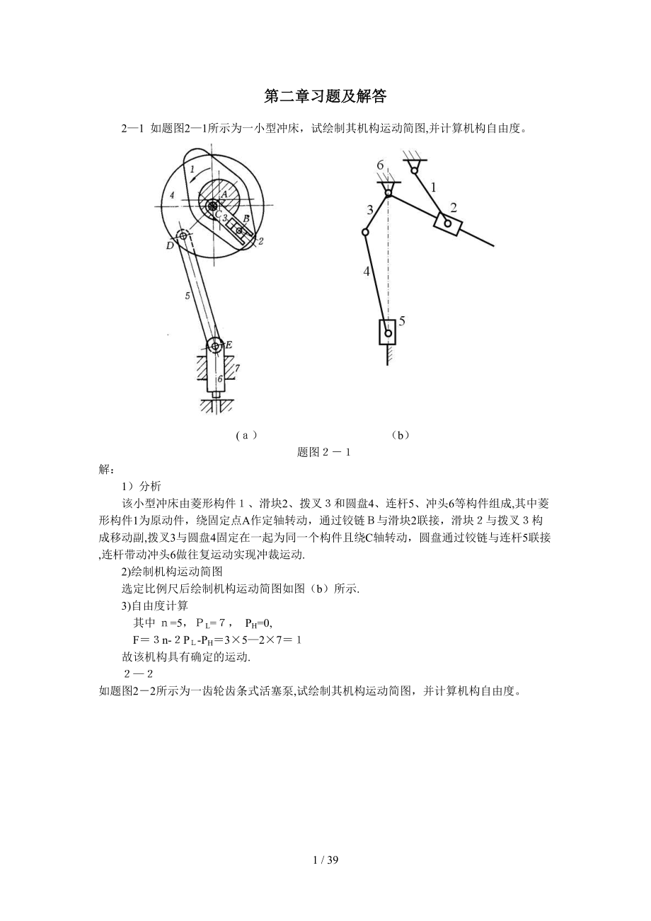 中南大学机械原理部分答案_第1页