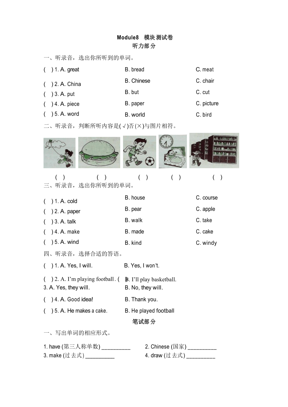 外研版小學(xué)英語(三年級起點)五年級下冊Module8 模塊測試卷_第1頁