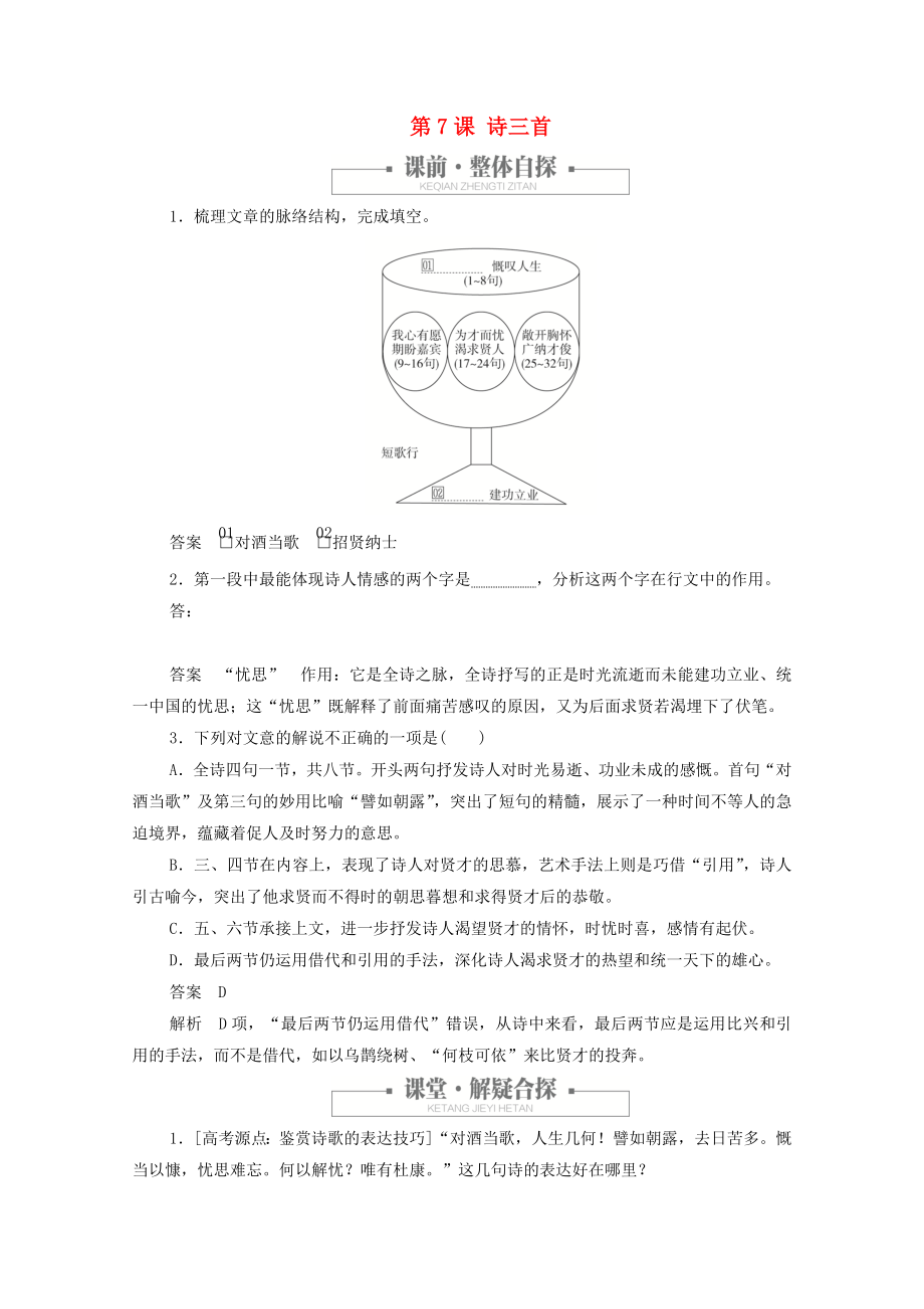 2020高中语文第二单元第7课诗三首课时优案2含解析新人教版必修2_第1页