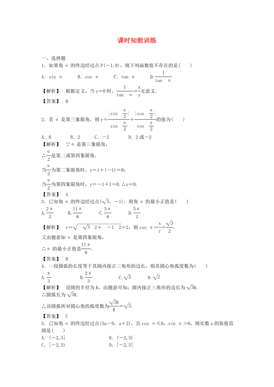 （廣東專用）2013高考數(shù)學(xué)總復(fù)習(xí)第三章第一節(jié) 課時(shí)跟蹤訓(xùn)練 理_第1頁(yè)