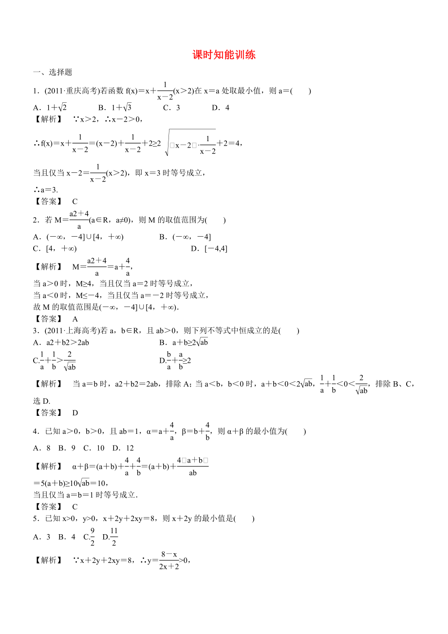 （廣東專用）2013高考數(shù)學(xué)總復(fù)習(xí)第六章第四節(jié) 課時跟蹤訓(xùn)練 理_第1頁