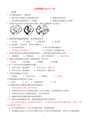 高中生物：周練 人教版選修1