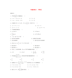 2015年高二數(shù)學(xué) 專題訓(xùn)練8 不等式