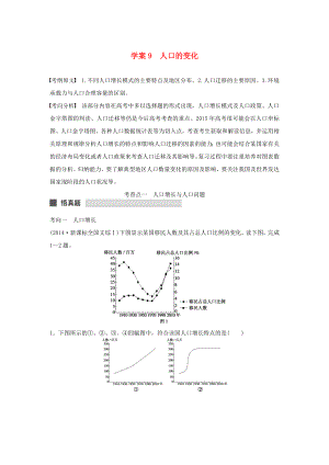 （課標(biāo)通用）2015高考地理二輪復(fù)習(xí) 考前三個月 第一部分 專題3-9 人口的變化