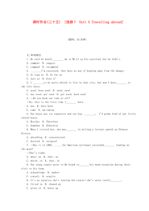 （北京專用）2014屆高考英語一輪復習方案 作業(yè)手冊（35） Unit 5 Travelling abroad（含解析） 新人教版選修7