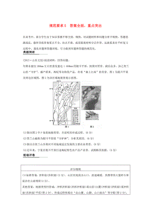 （課標通用）2015高考地理二輪復習 考前三個月 第二部分 規(guī)范技巧篇 專題2 規(guī)范要求5 答案全面重點突出