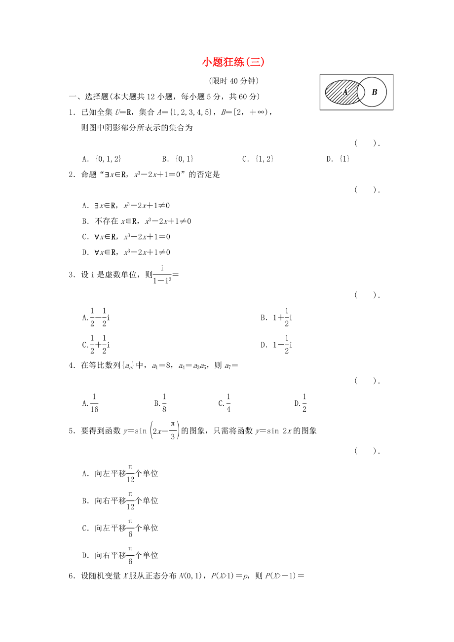 2013屆高三數學二輪復習 小題狂練3 理_第1頁