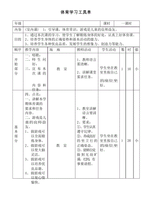 小學(xué)三年級體育教案全集全冊