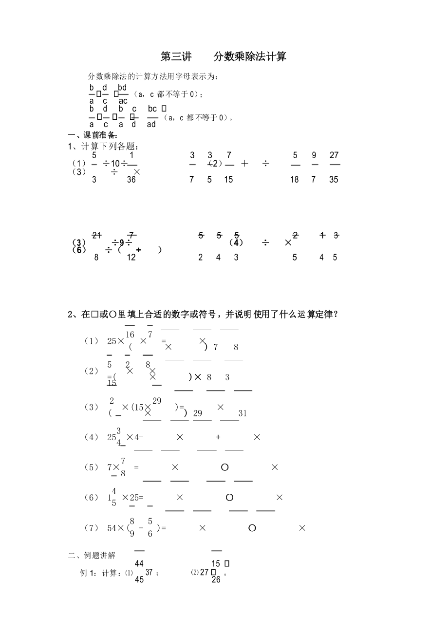 小學五年級奧數(shù) 第三講分數(shù)乘除法計算_第1頁