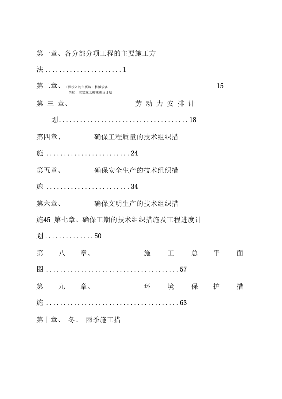 贵州大学体育场馆工程项目施工组织设计模板_第1页