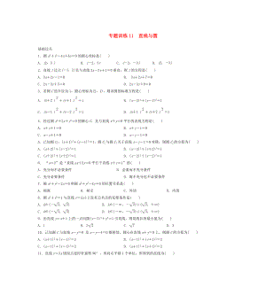 2015年高二數(shù)學(xué) 專題訓(xùn)練11 直線與圓