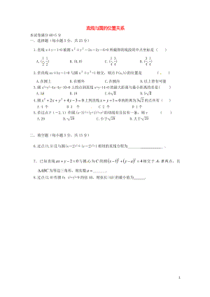 山西省忻州市高中数学第四章圆与方程4.2直线圆的位置关系测试题无答案新人教A版