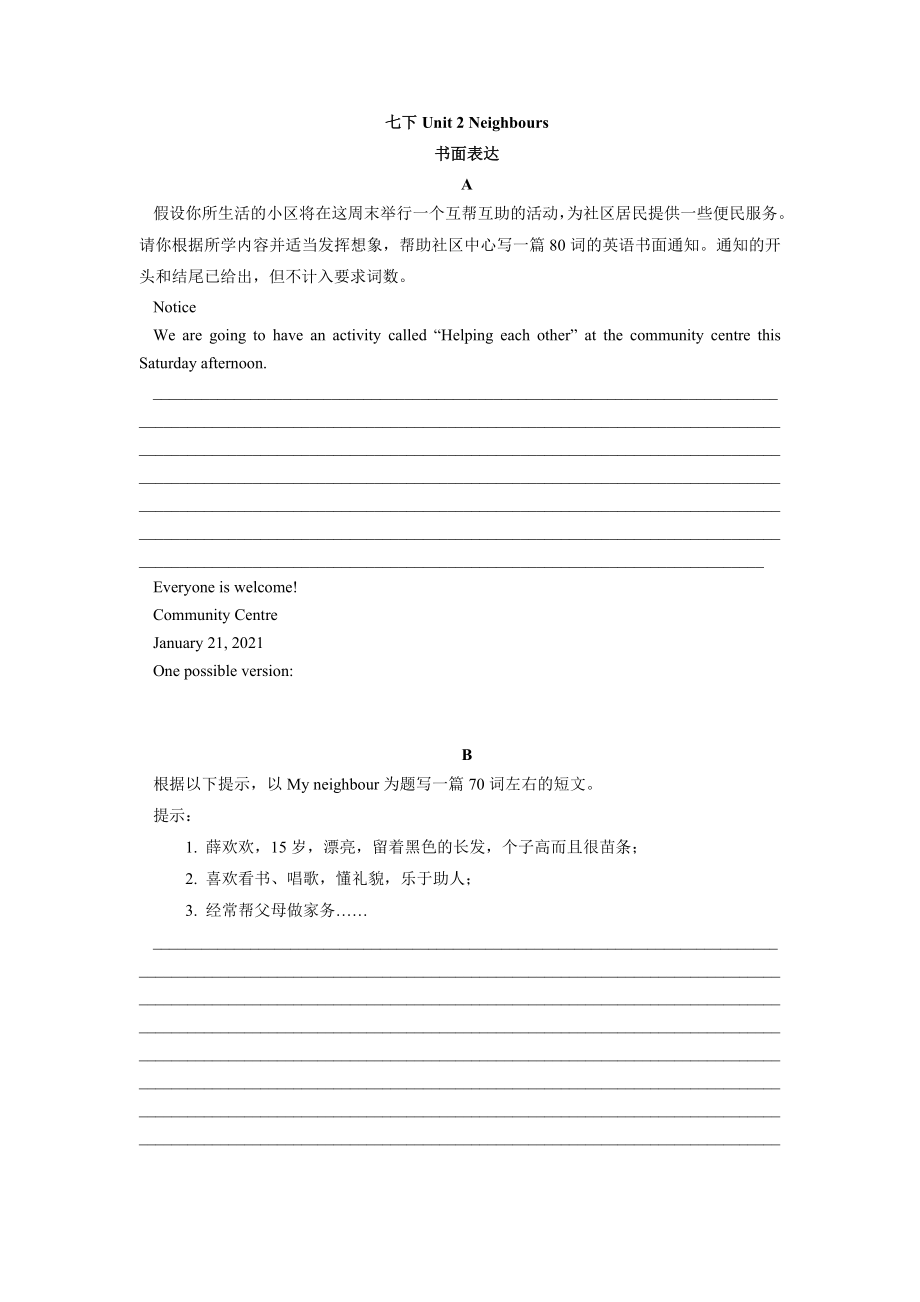 牛津譯林版英語七年級下冊Unit 2 Neighbours書面表達（含答案）_第1頁