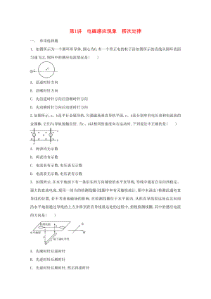 2015屆高考物理二輪復(fù)習(xí)必備章節(jié)檢測 第11章 檢測1 電磁感應(yīng)現(xiàn)象 楞次定律