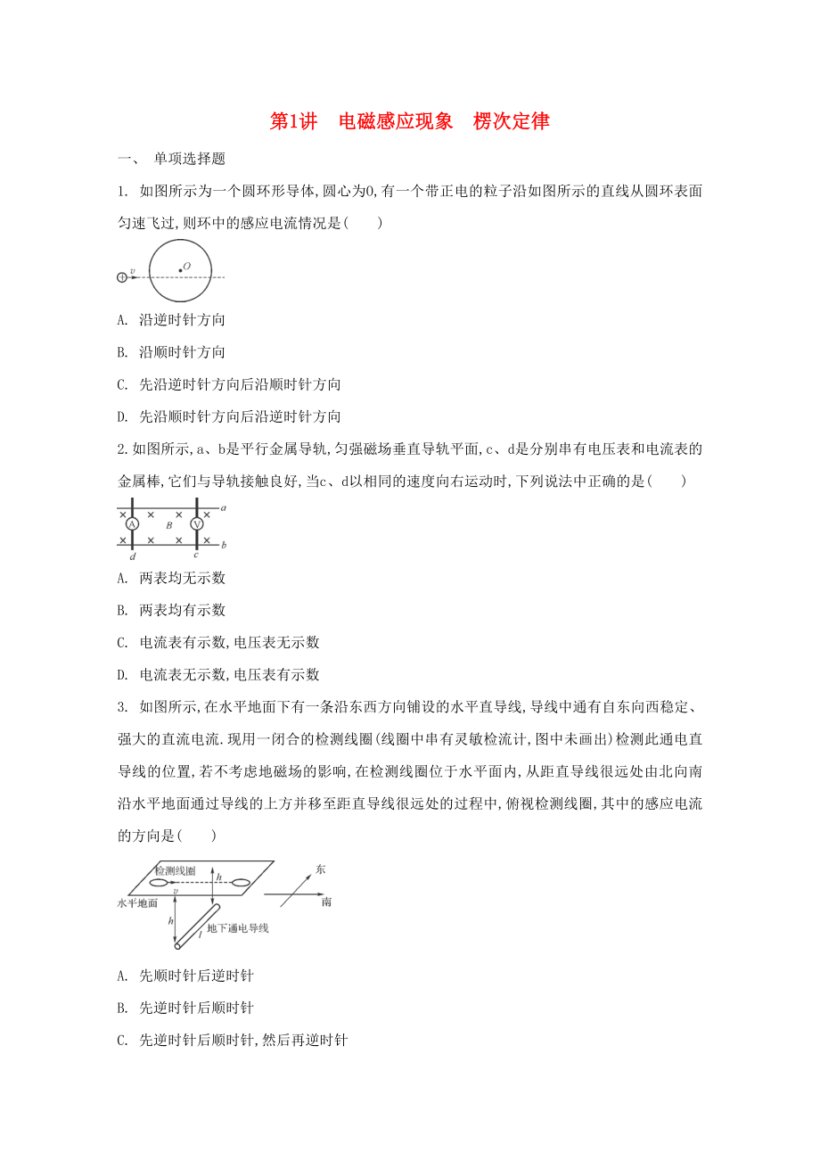 2015届高考物理二轮复习必备章节检测 第11章 检测1 电磁感应现象 楞次定律_第1页