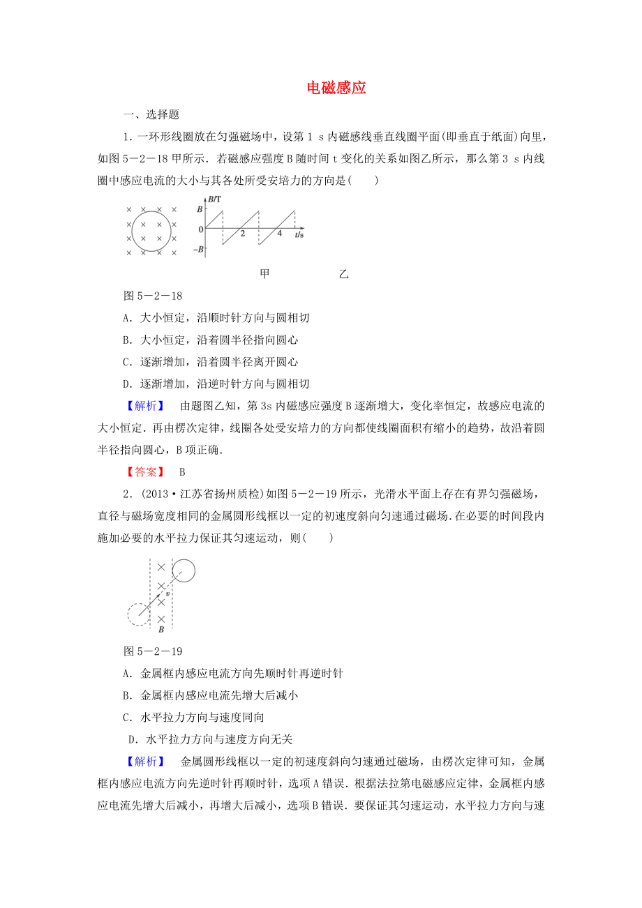 2015高考物理 電磁感應(yīng)沖關(guān)訓(xùn)練1（含解析）_第1頁