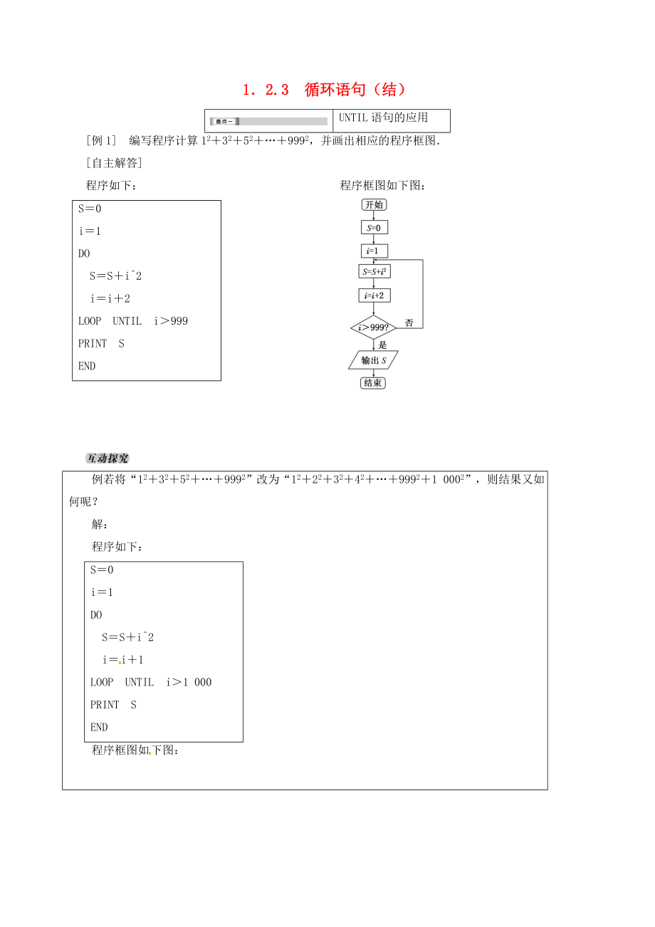 2015高中數(shù)學(xué) 1.2.3循環(huán)語句總結(jié) 新人教A版必修3_第1頁