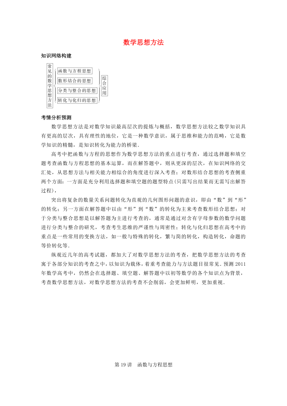 2013高考數(shù)學(xué) 解題方法攻略 思想方法 理_第1頁