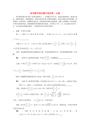 2013高考數(shù)學(xué) 解題方法攻略 填空題 理