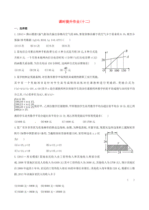 2014屆高考數(shù)學(xué)總復(fù)習(xí) 課時提升作業(yè)(十二) 第二章 第九節(jié) 文