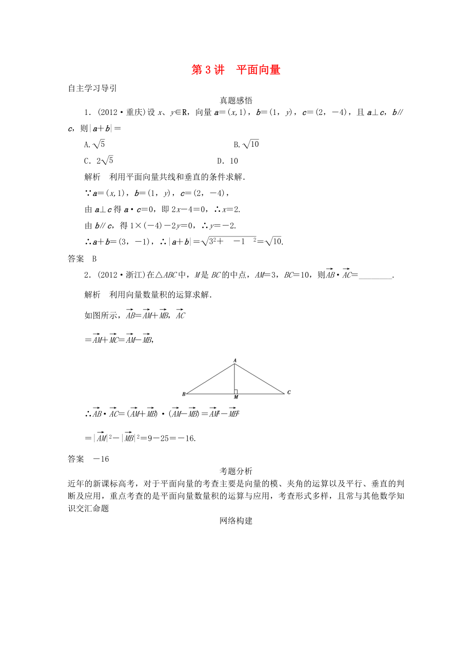 2013屆高三數(shù)學二輪復習 專題二 第3講 平面向量教案_第1頁