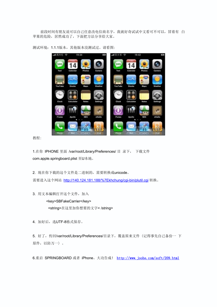 让你的iPhone运营商名称显示任意中文!_第1页