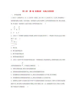 2015屆高考物理二輪復習必備章節(jié)檢測 第8章 檢測2 電場力的性質(zhì)